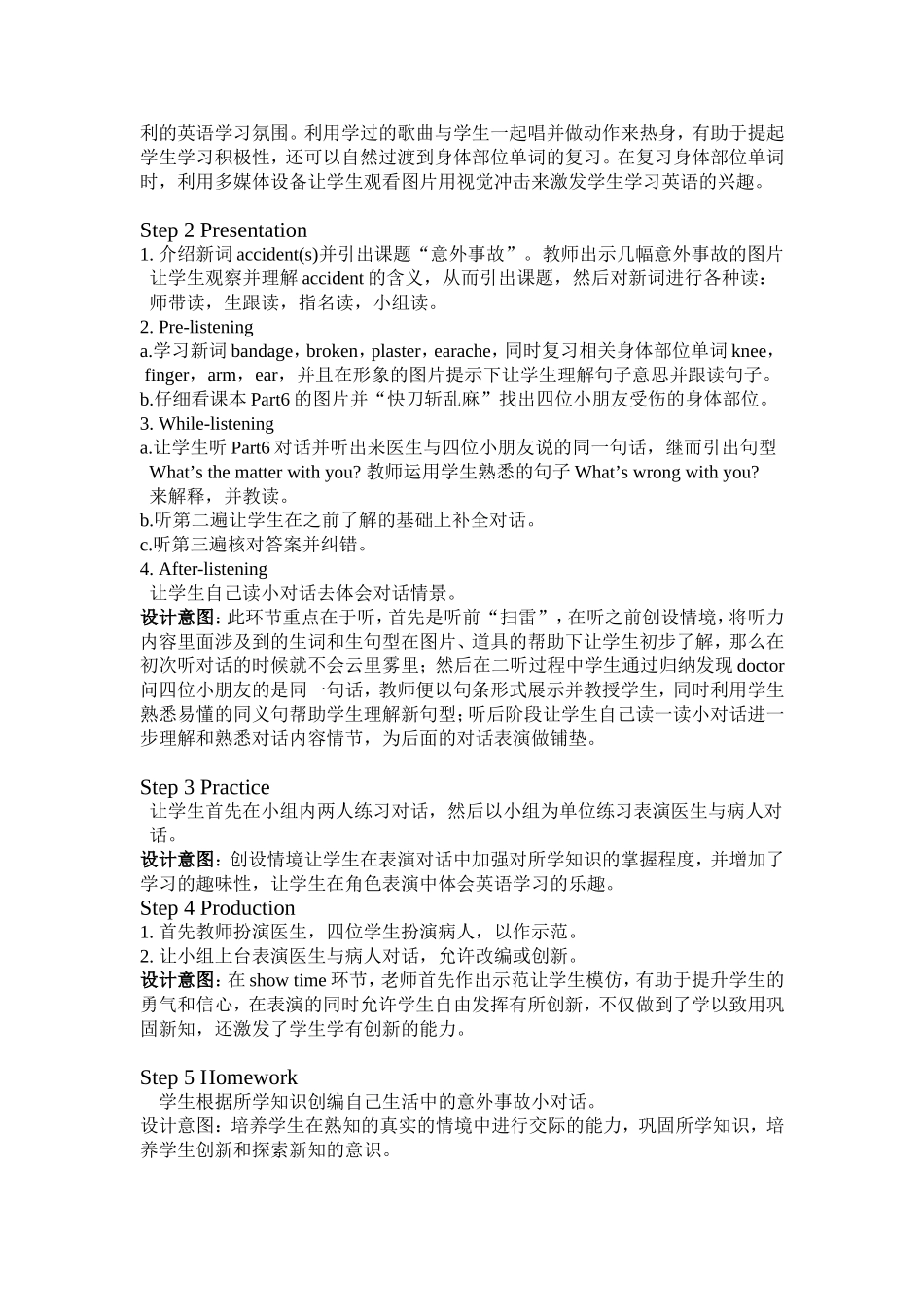 双柳中心小学黄玲六上unit4教学案例_第2页