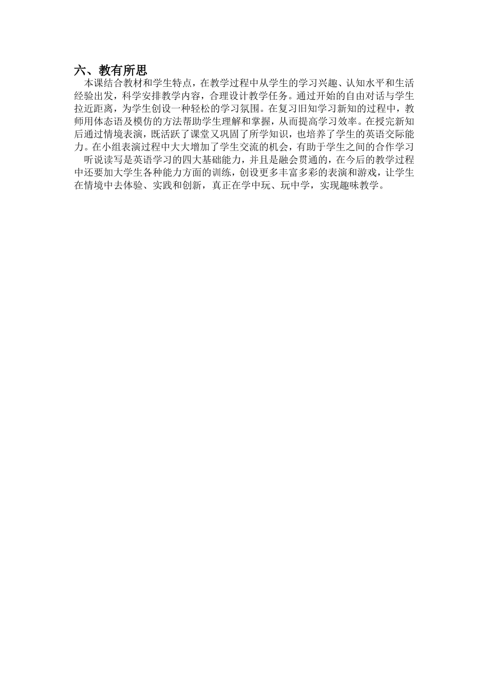 双柳中心小学黄玲六上unit4教学案例_第3页