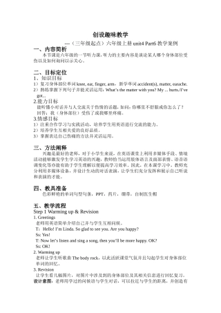 双柳中心小学黄玲六上unit4教学案例