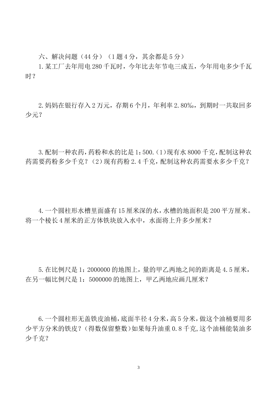 六年级数学2014-2015第二学期期中测试卷_第3页