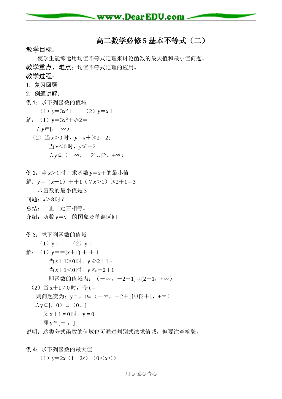 高二数学必修5 基本不等式（二）_第1页