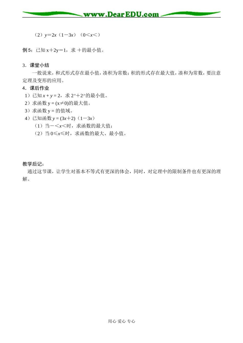 高二数学必修5 基本不等式（二）_第2页