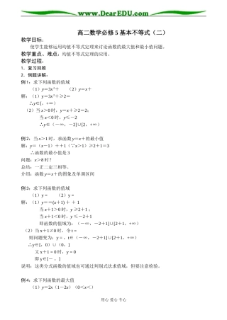 高二数学必修5 基本不等式（二）