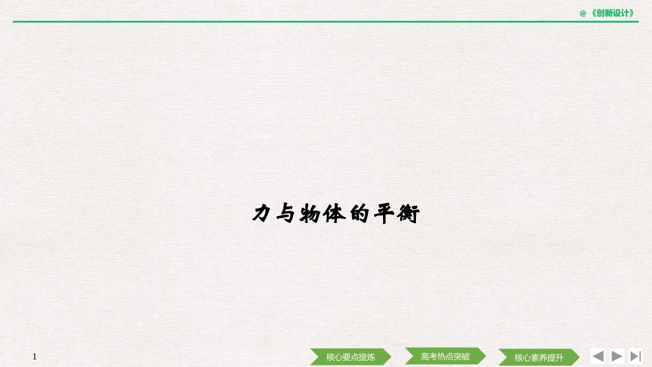 第五节共点力的平衡条件_第1页