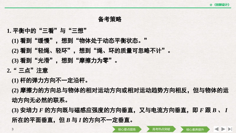 第五节共点力的平衡条件_第3页