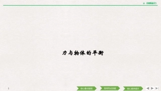 第五节共点力的平衡条件