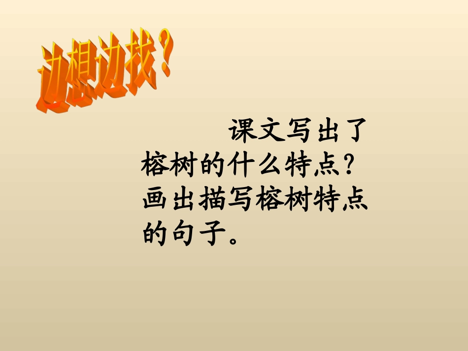 《鸟的天堂》ppt_第3页