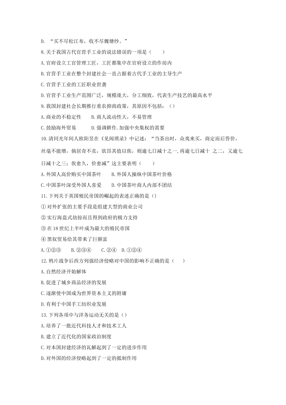 山西省运城市高一历史下学期期末考试试卷-人教版高一全册历史试题_第2页