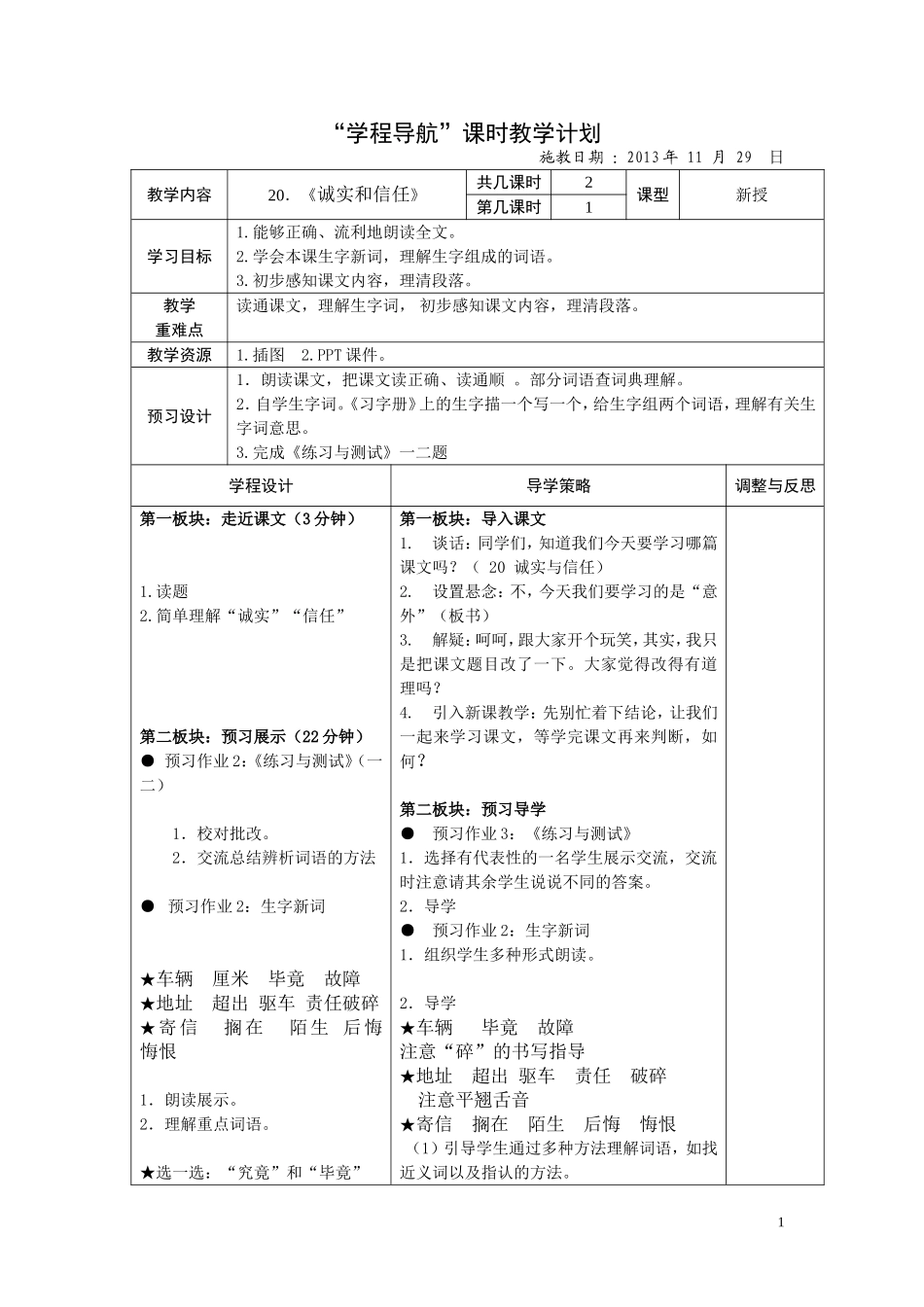 诚实与信任-(3)_第1页