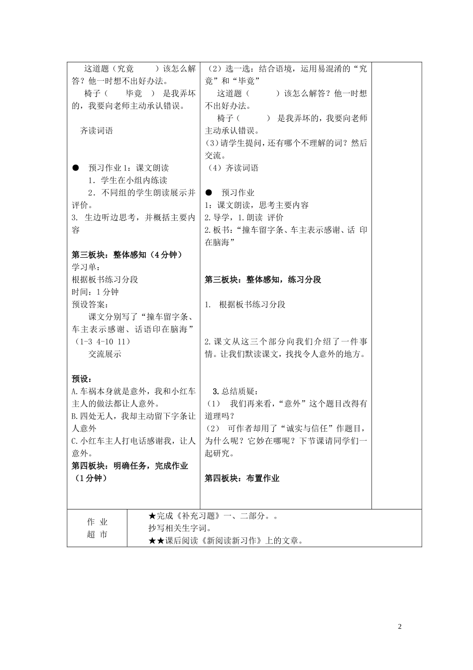 诚实与信任-(3)_第2页
