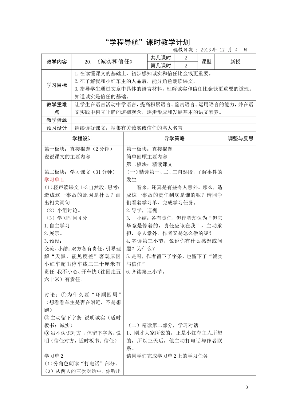 诚实与信任-(3)_第3页