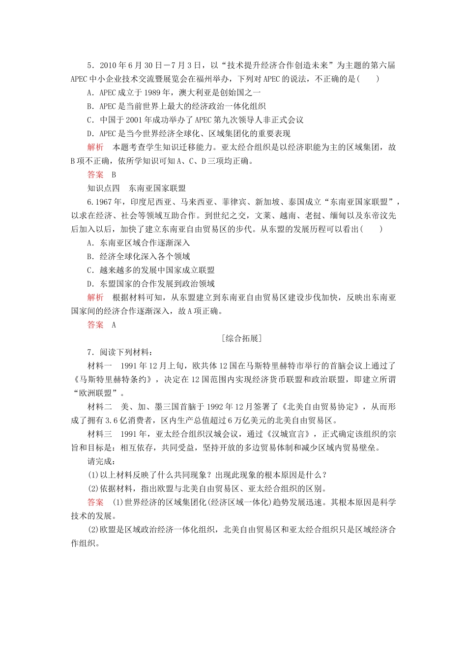 高中历史 专题八 当今世界经济的全球化趋势 二、当今世界经济区域集团化的发展练习 人民版必修2-人民版高一必修2历史试题_第2页