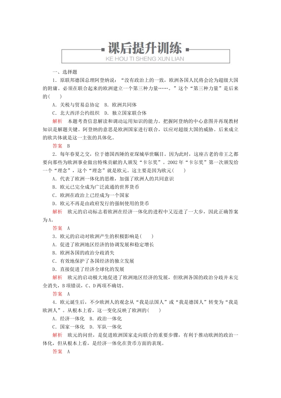 高中历史 专题八 当今世界经济的全球化趋势 二、当今世界经济区域集团化的发展练习 人民版必修2-人民版高一必修2历史试题_第3页