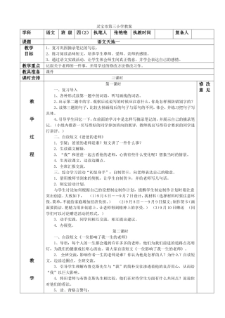语文天地(一)