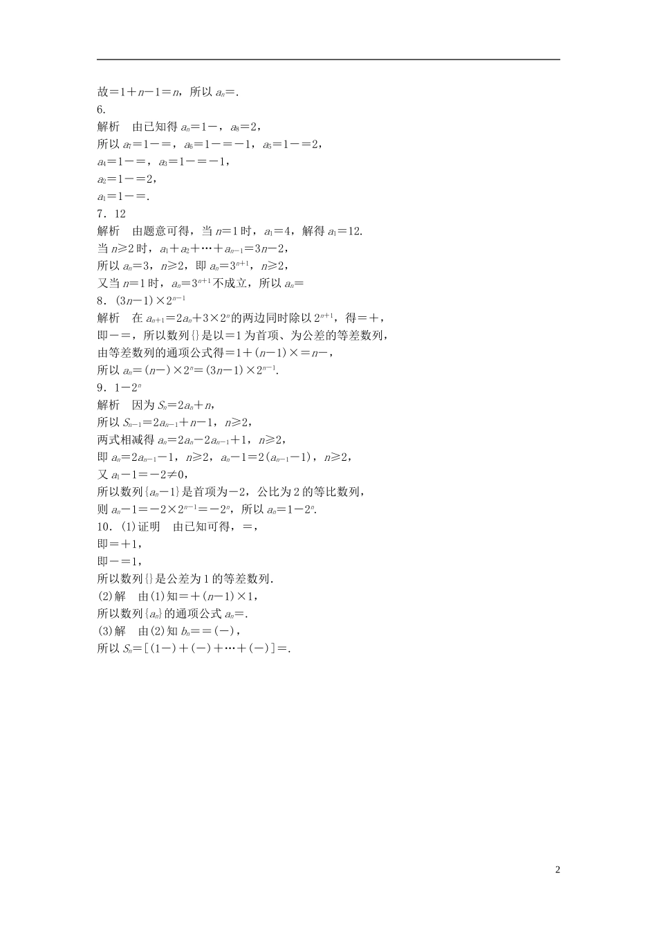 （江苏专用）高考数学 专题6 数列 44 数列的通项及求法 文-人教版高三全册数学试题_第2页