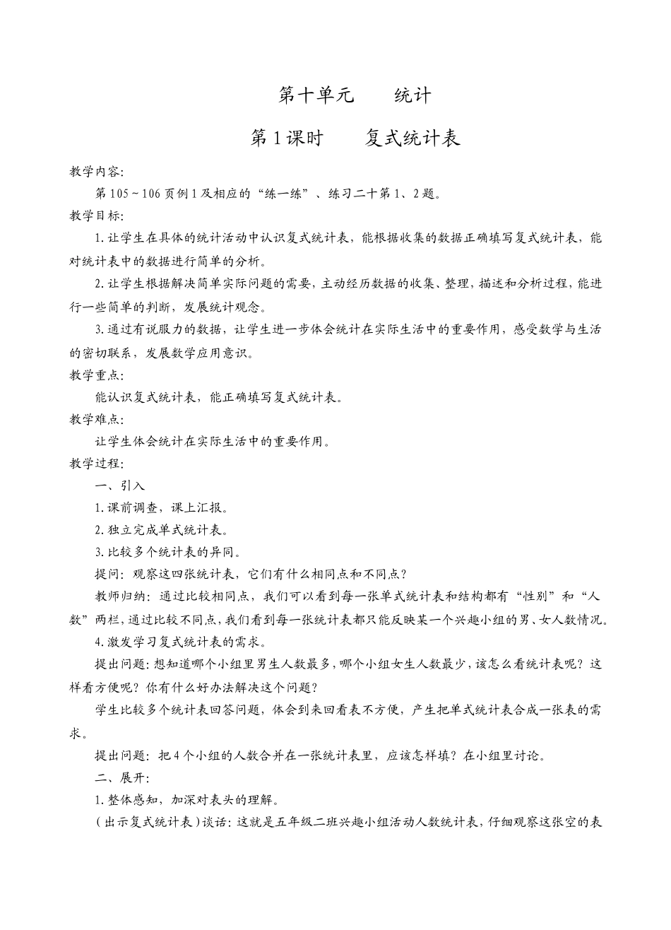 第1课时复式统计表_第1页