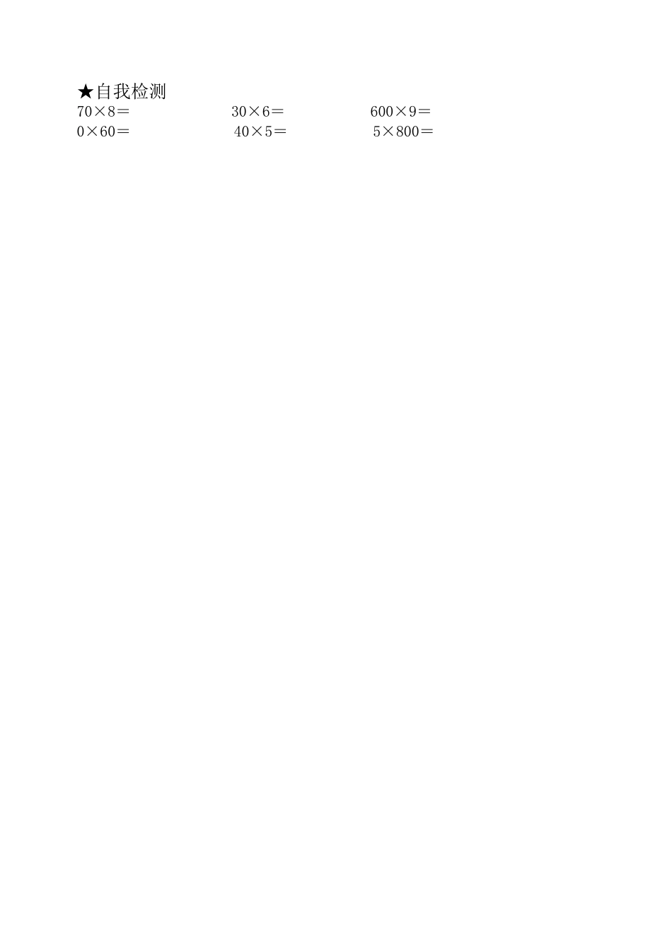 小学数学北师大2011课标版三年级小树有多少棵前置预习_第2页