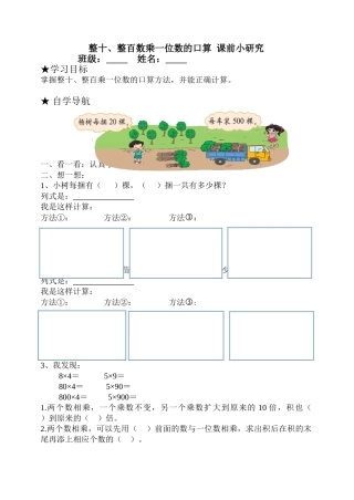 小学数学北师大2011课标版三年级小树有多少棵前置预习