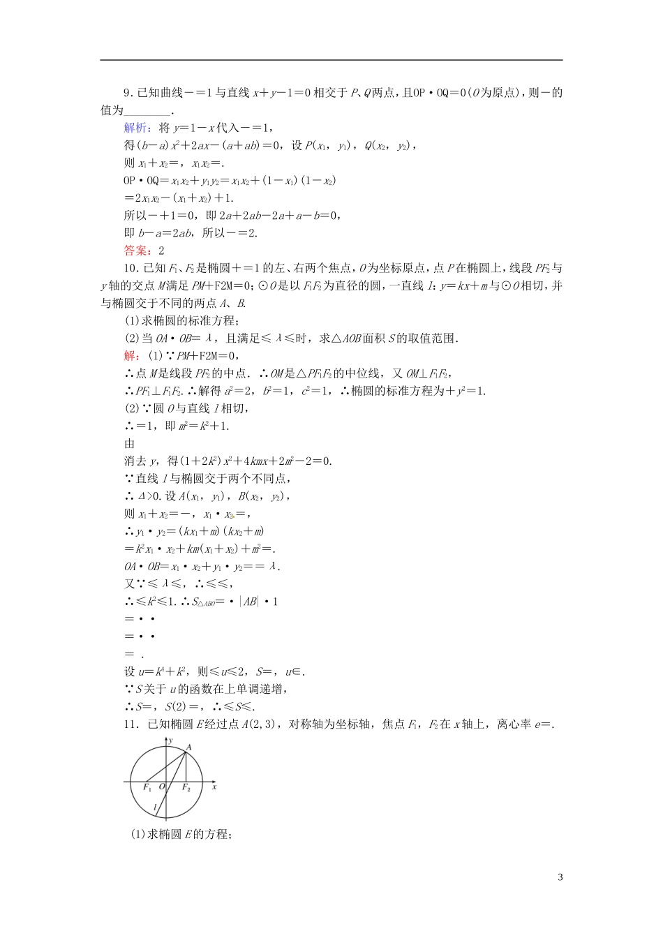 【优化指导】2013高考数学总复习-8.5直线与圆锥曲线的位置关系课时演练-人教版_第3页