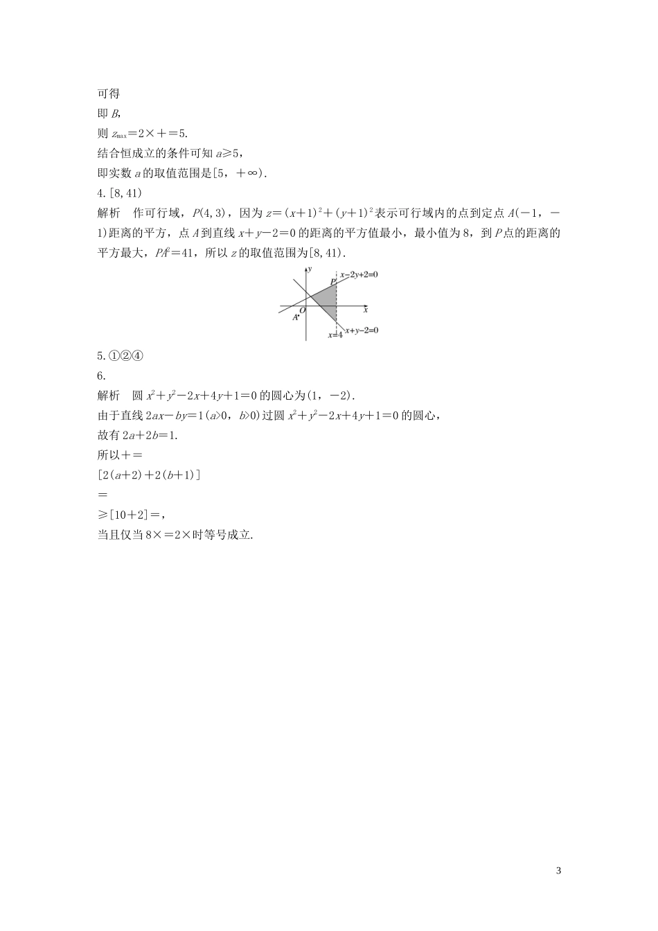 （江苏专用）高考数学一轮复习 加练半小时 专题7 不等式、推理与证明 第55练 不等式小题综合练 文（含解析）-人教版高三全册数学试题_第3页