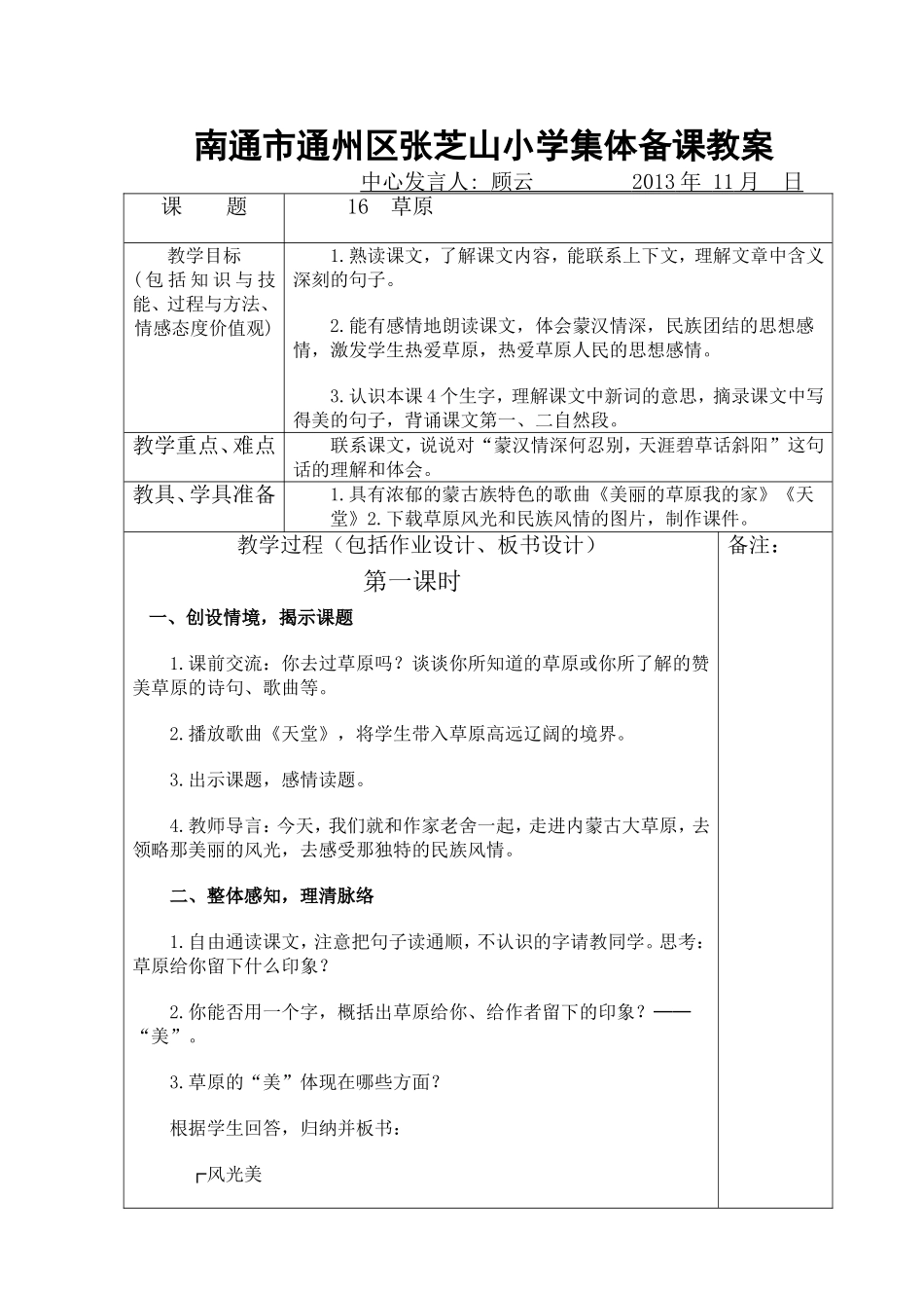 草原课(1)_第1页
