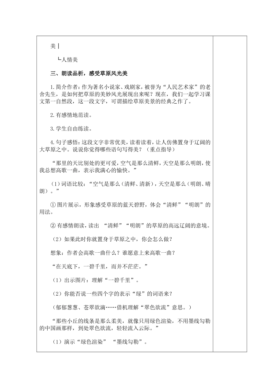 草原课(1)_第2页