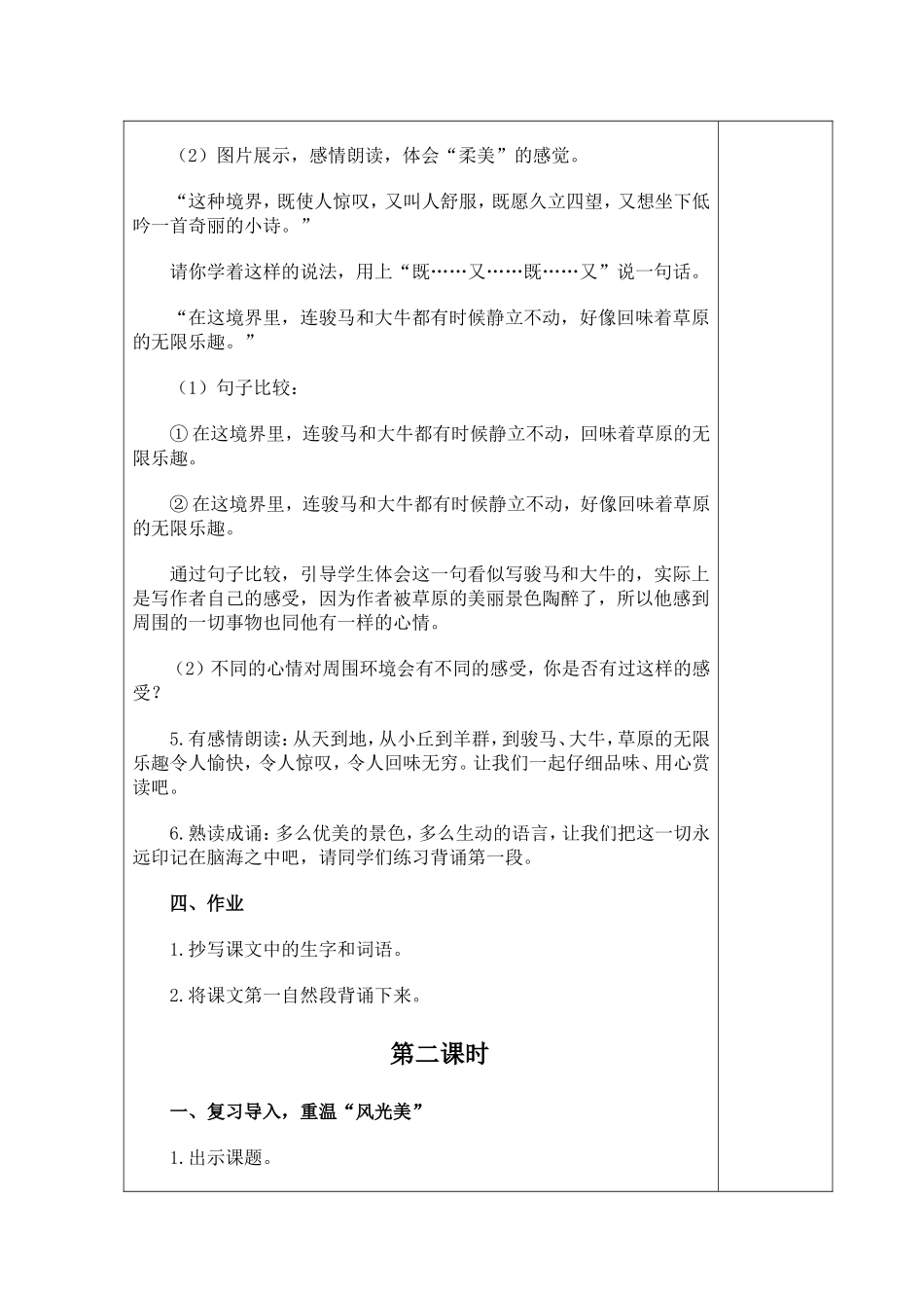 草原课(1)_第3页