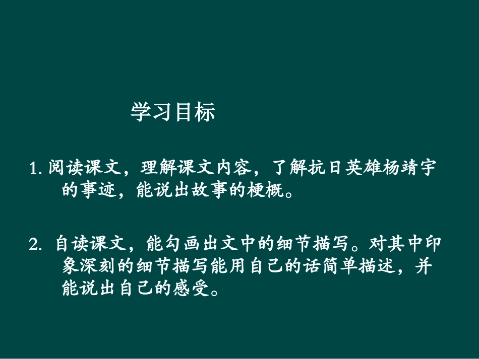 16.抗日英雄杨靖宇_第2页