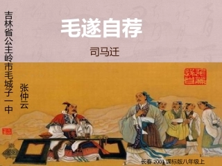 毛遂自荐课件