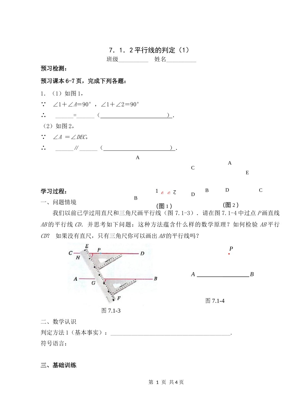 7.1探索直线平行的条件_第1页