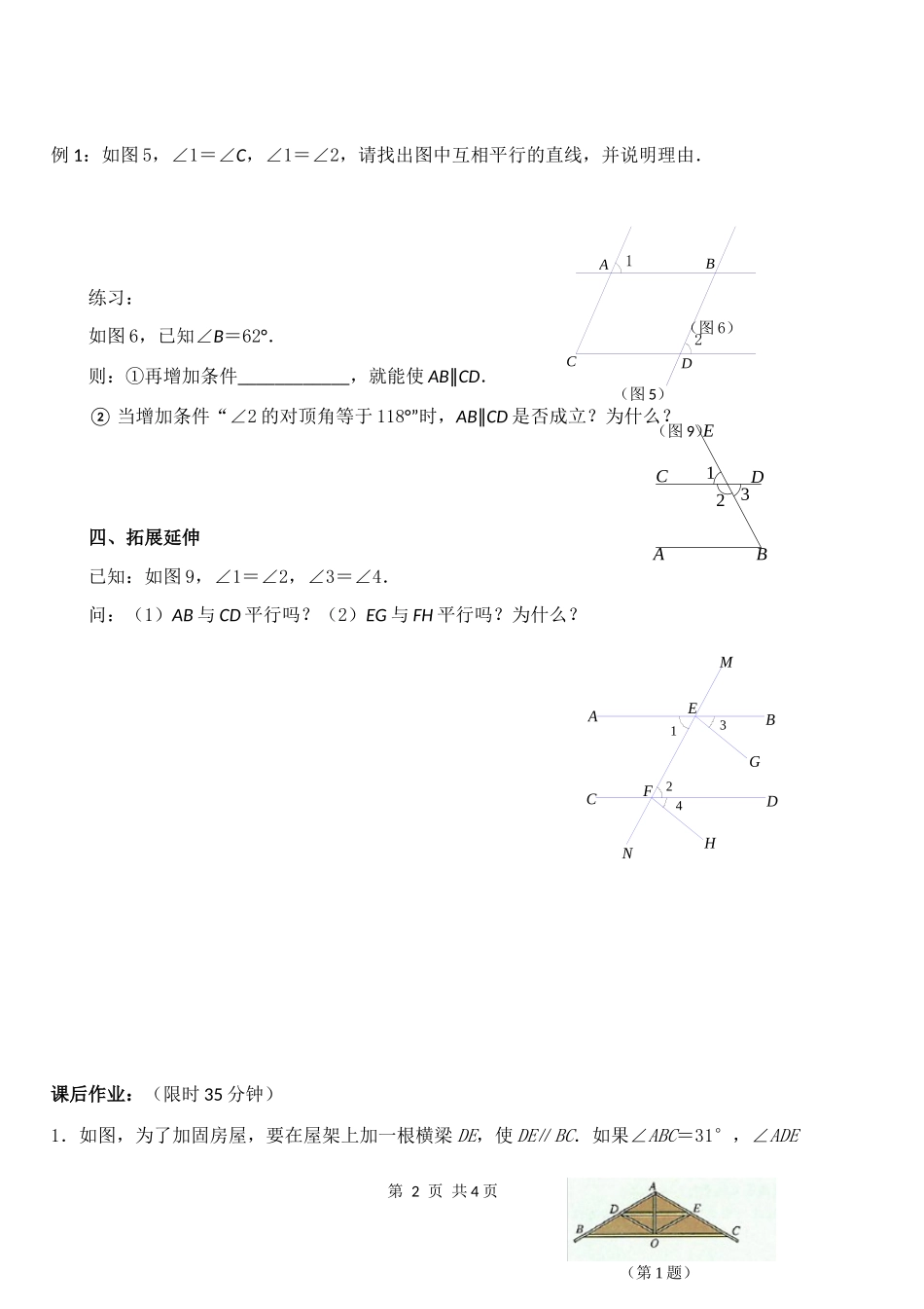 7.1探索直线平行的条件_第2页