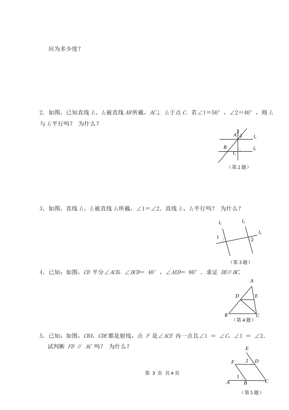 7.1探索直线平行的条件_第3页