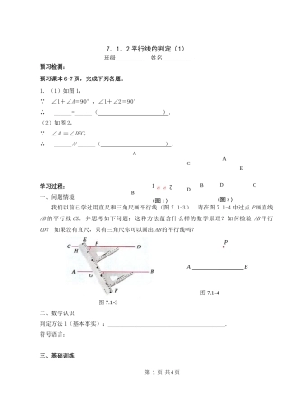 7.1探索直线平行的条件