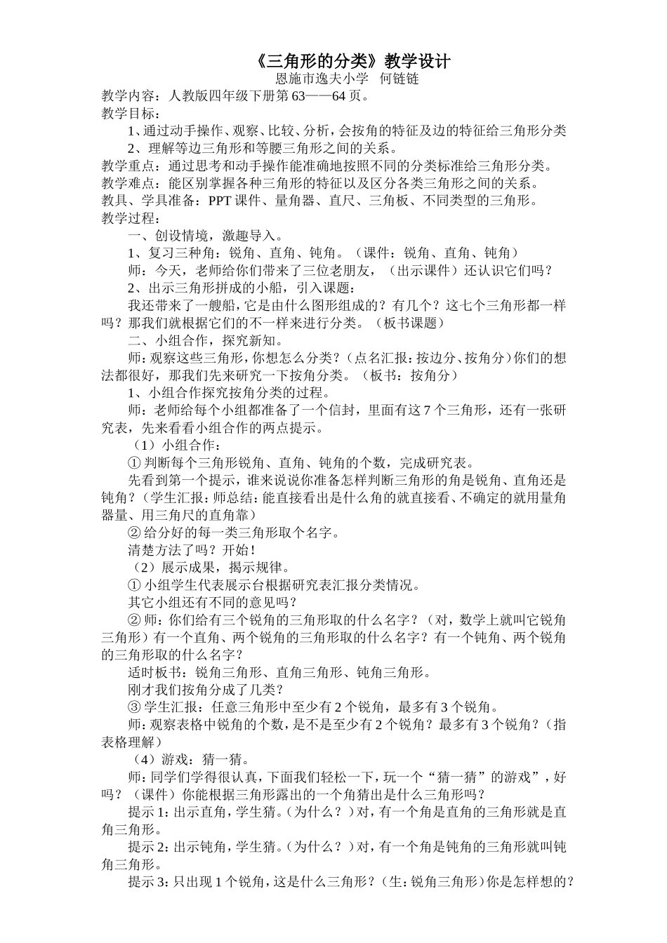 小学数学2011版本小学四年级《三角形的分类》教学设计_第1页