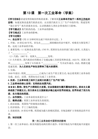 第13课第一次工业革命