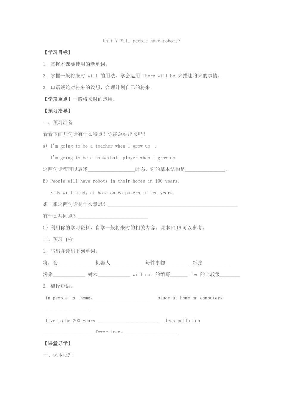 Unit-7--Will-people-have-robots_第1页