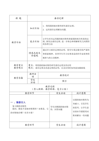 垂径定理教学设计