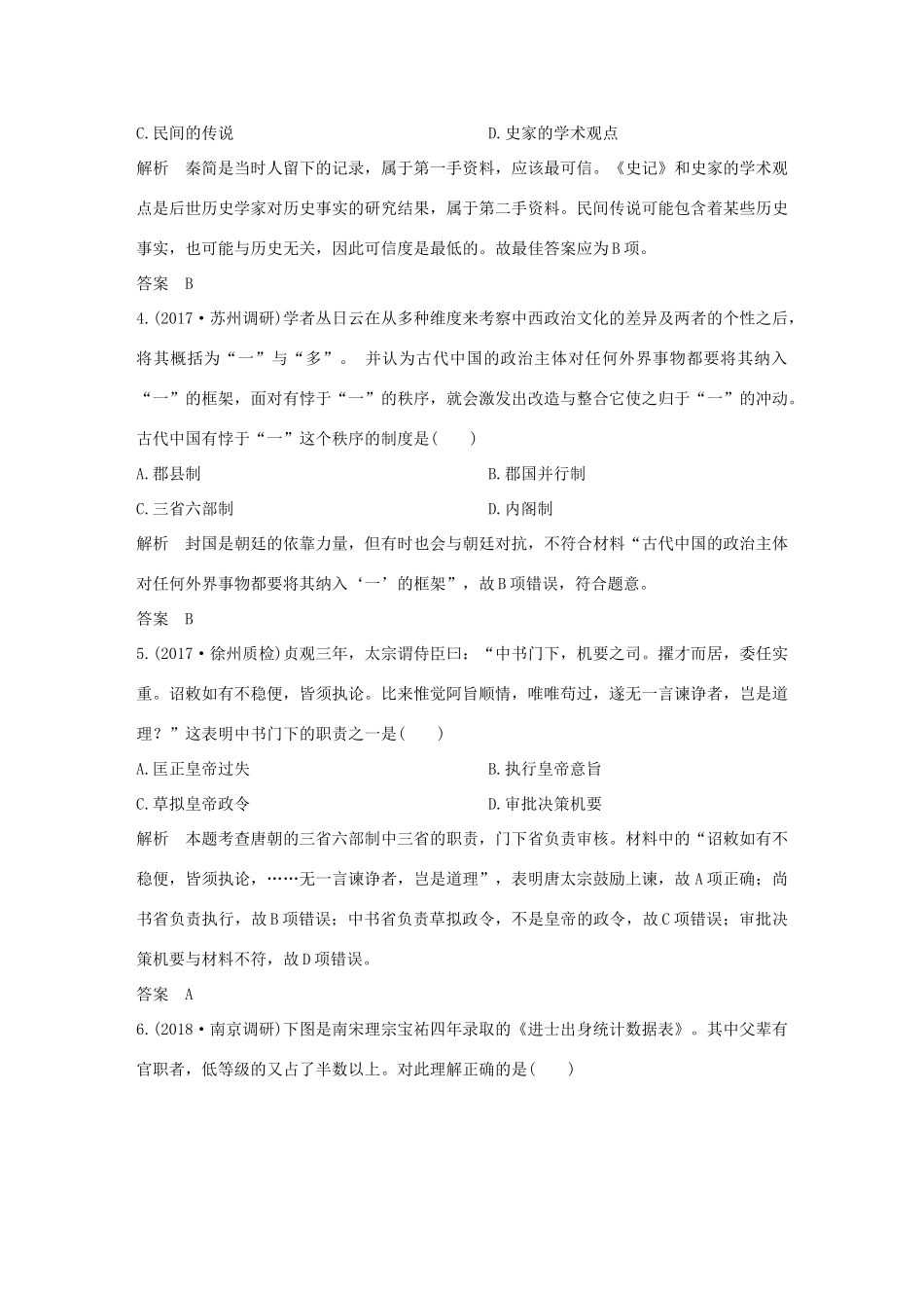 （江苏专版）高考历史一轮复习 阶段检测（一）专题一～专题三 人民版-人民版高三全册历史试题_第2页