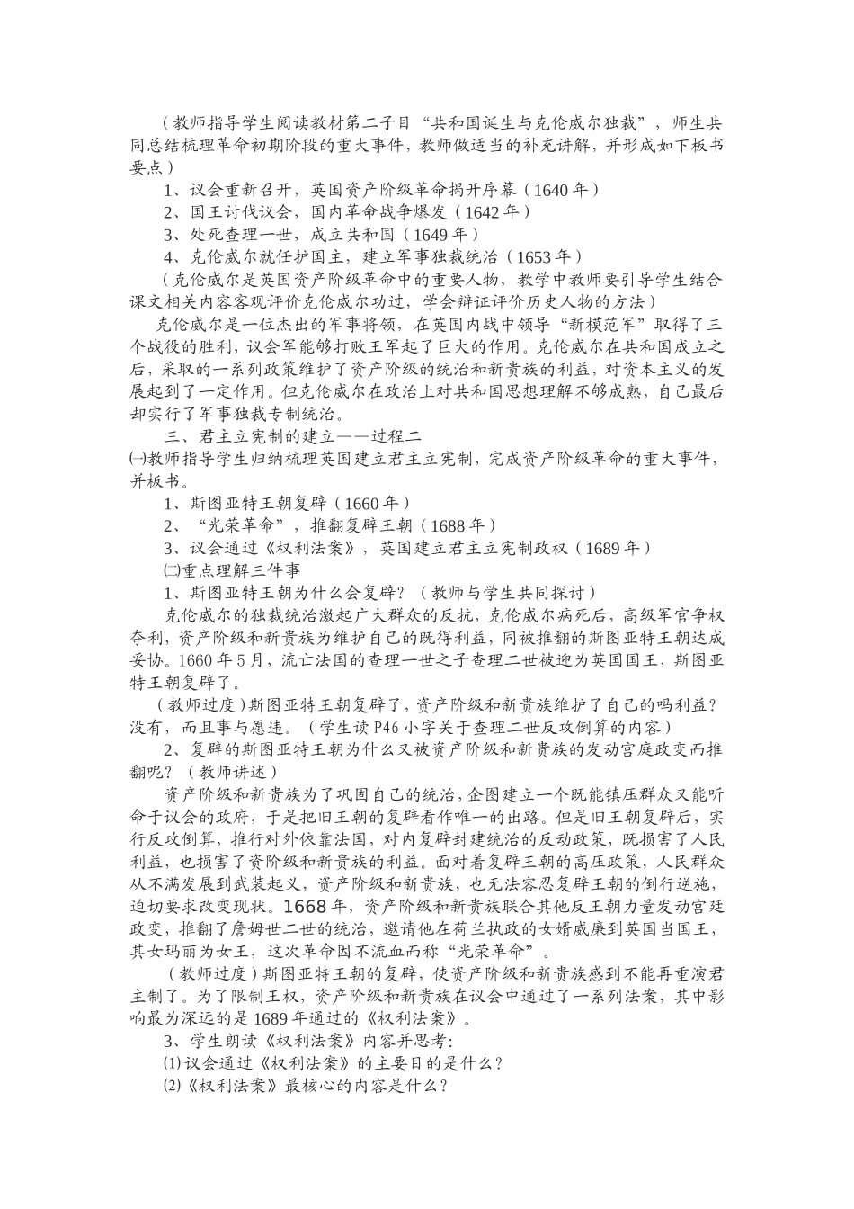 第13课英国的新生_第2页