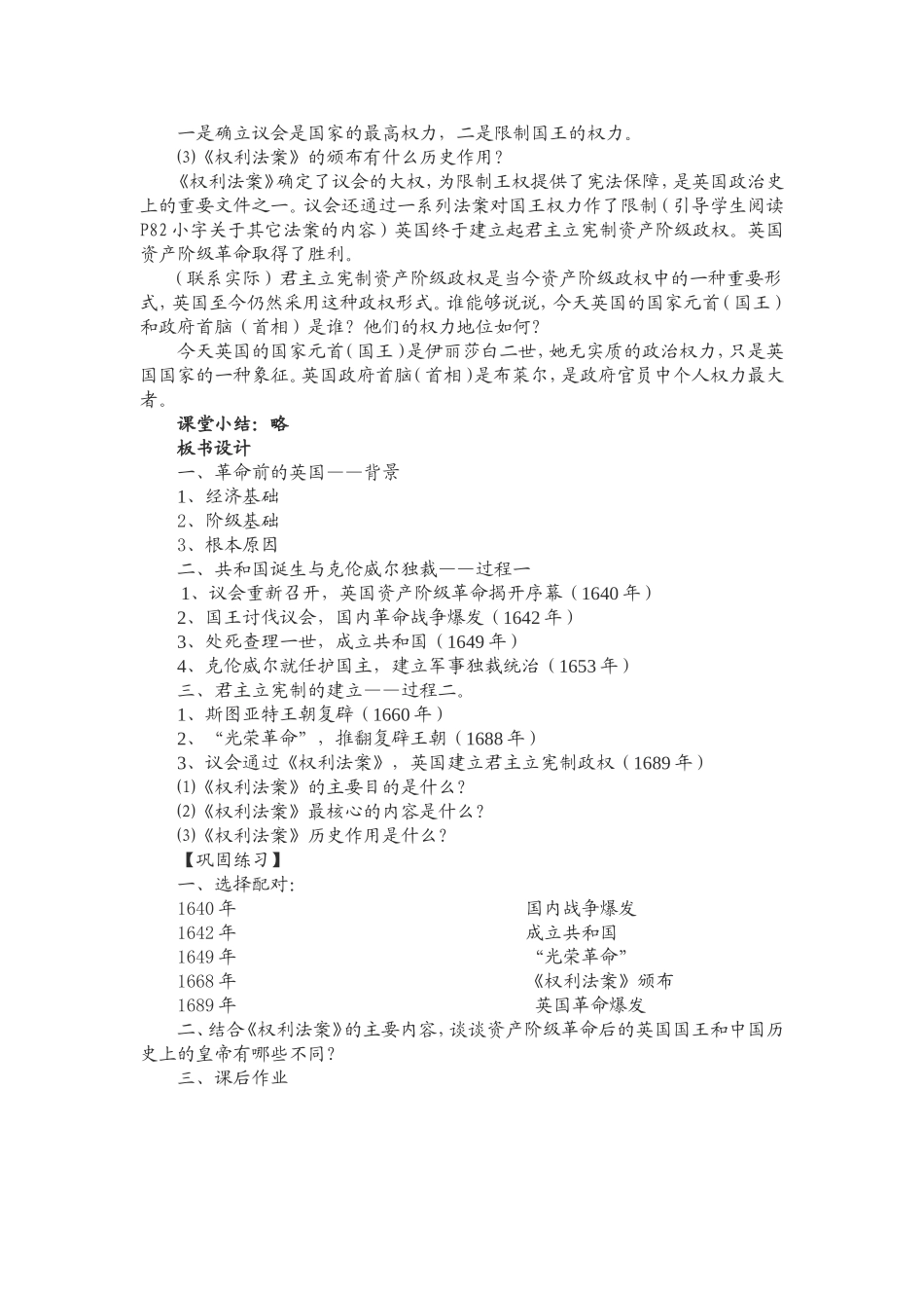第13课英国的新生_第3页