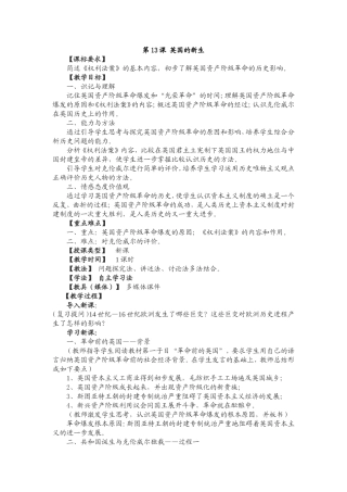 第13课英国的新生