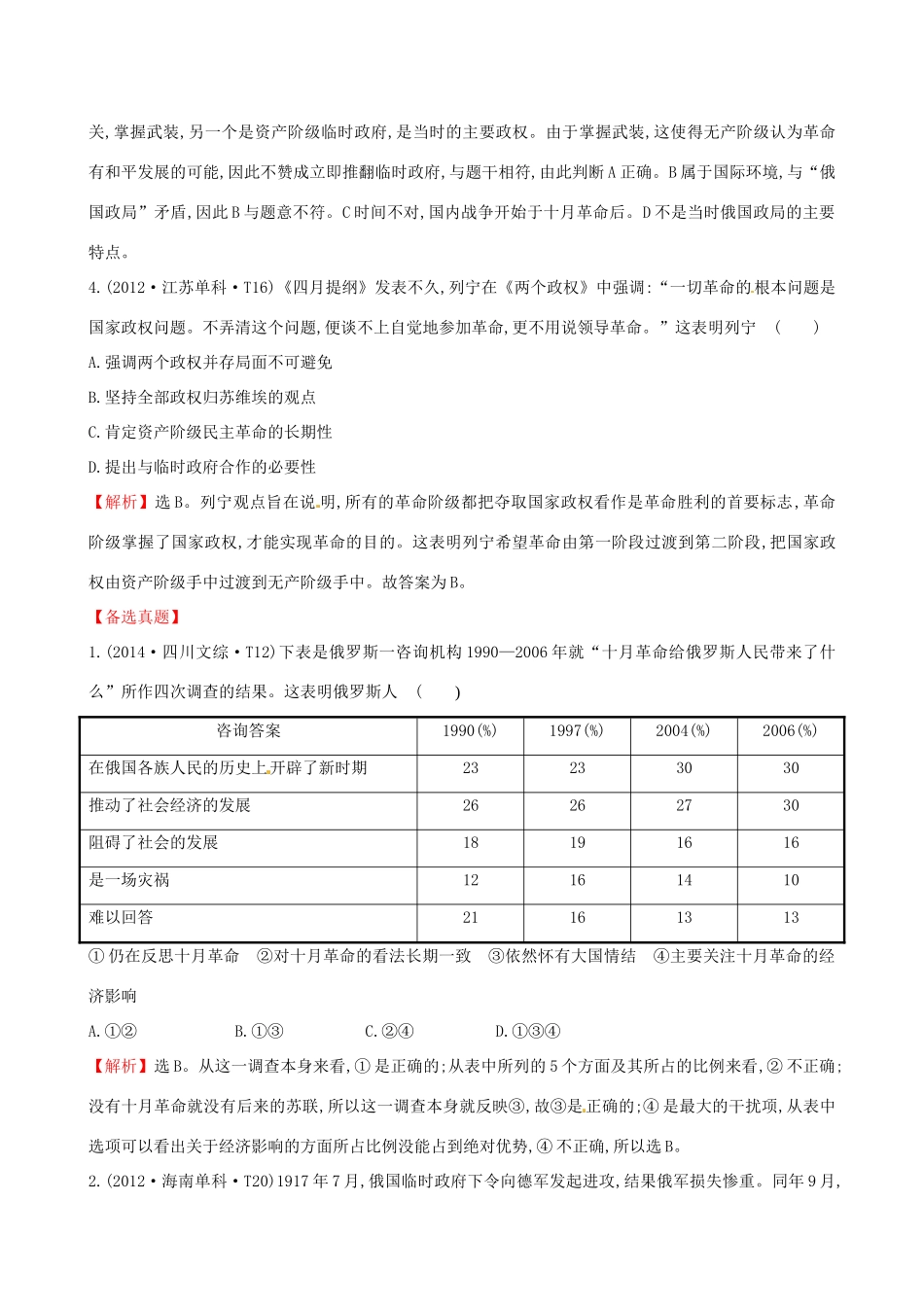 （通史版）高考历史一轮复习（考题演练跟踪检测）第二单元 西方民主政治和社会主义制度的建立 2.7 从科学社会主义理论到社会主义制度建立 新人教版-新人教版高三全册历史试题_第2页