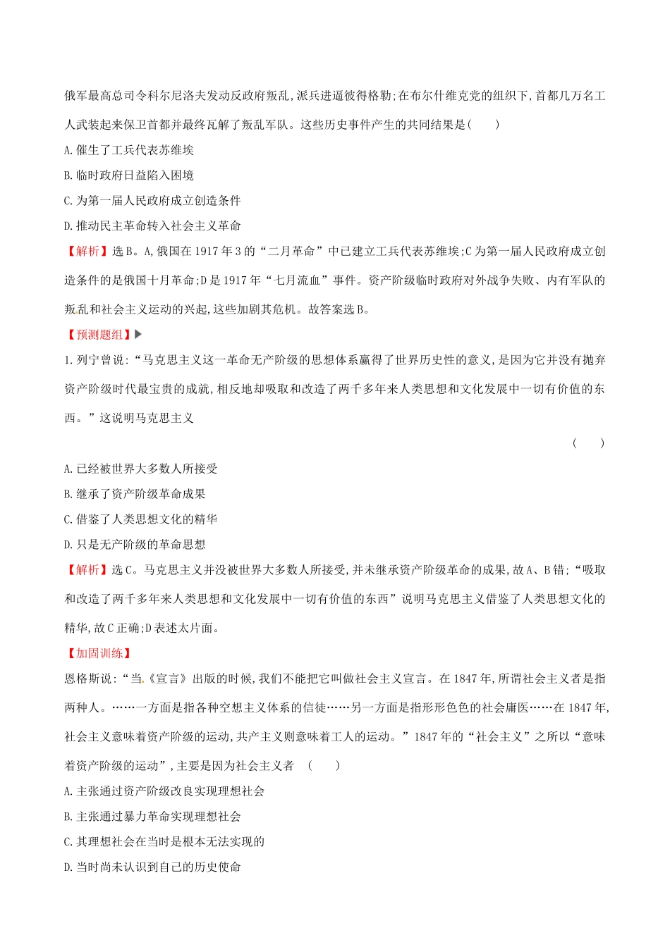 （通史版）高考历史一轮复习（考题演练跟踪检测）第二单元 西方民主政治和社会主义制度的建立 2.7 从科学社会主义理论到社会主义制度建立 新人教版-新人教版高三全册历史试题_第3页