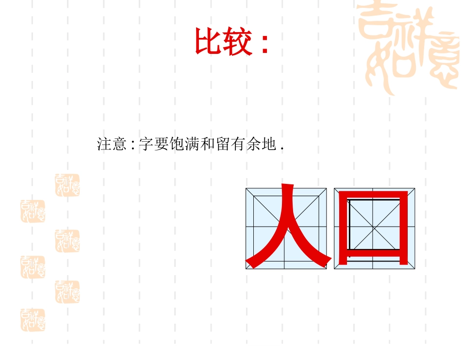 写宋体美术字课件_第3页