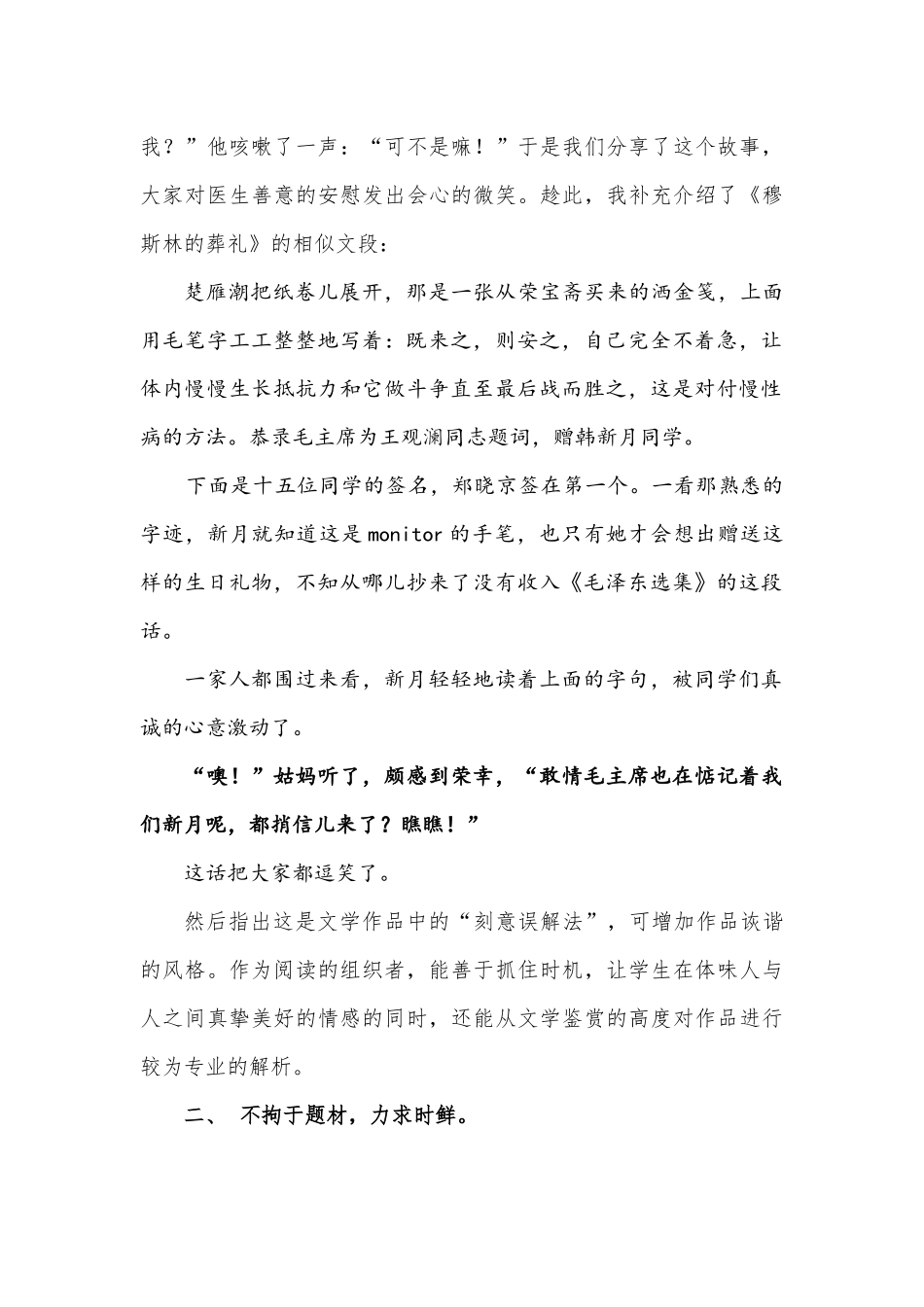 激活情感-不拘一格柳晓红_第2页