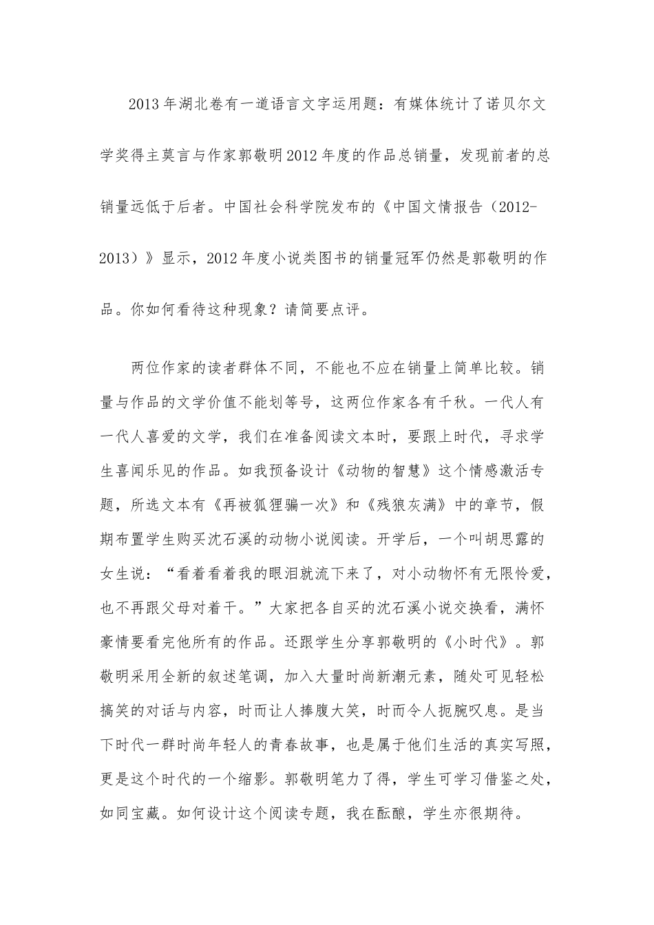 激活情感-不拘一格柳晓红_第3页