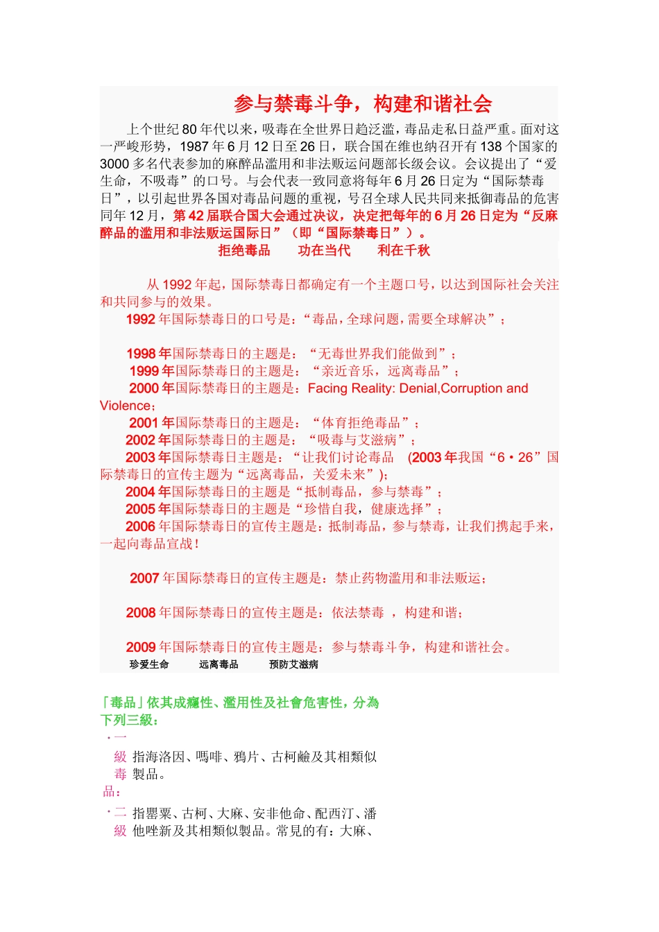 参与禁毒斗争-(2)_第1页