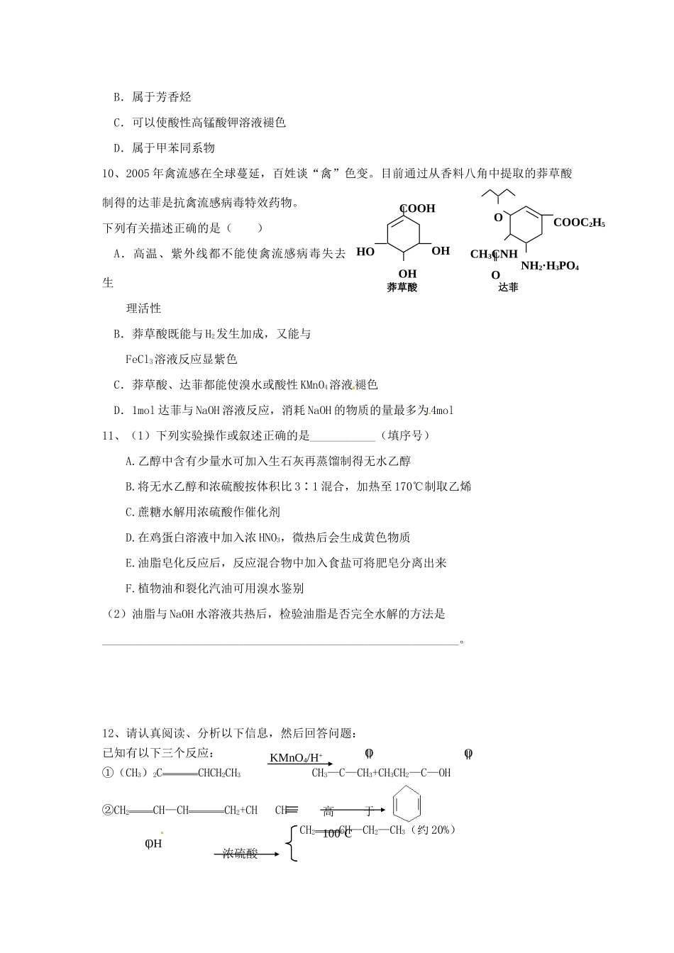 高中化学《有机化学基础》综合测试2 新人教版选修5-新人教版高二选修5化学试题_第3页