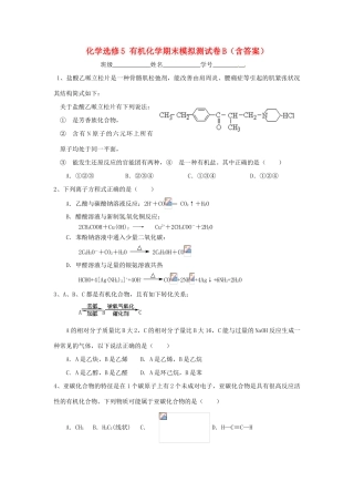 高中化学《有机化学基础》综合测试2 新人教版选修5-新人教版高二选修5化学试题