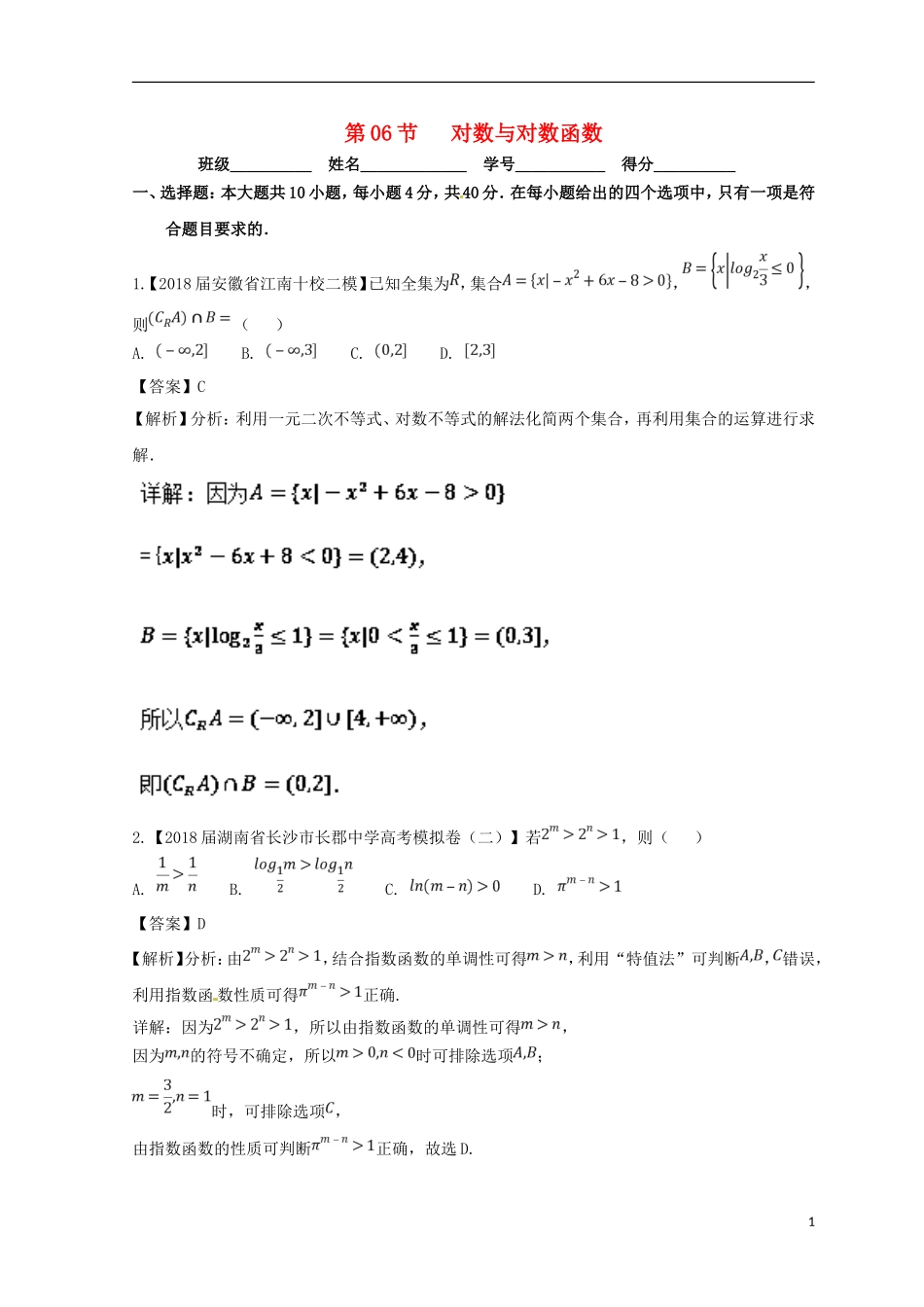 （浙江专版）高考数学一轮复习 专题2.6 对数与对数函数（测）-人教版高三全册数学试题_第1页